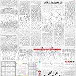 صفحه ۱۵-۱۹خرداد۱۳۹۹