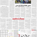 صفحه۱۵-۳۰شهریور ۱۴۰۰
