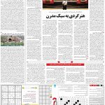صفحه۱۵-۰۴ آبان ۱۴۰۰