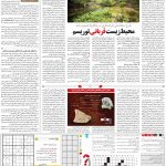 صفحه۱۵-۱۲ آبان ۱۴۰۰