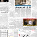صفحه۱۵-۱۸ آبان ۱۴۰۰