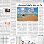 صفحه۱۵-۲۵خرداد۱۳۹۹