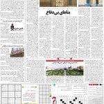 صفحه ۱۵-۳۱خرداد۱۳۹۹