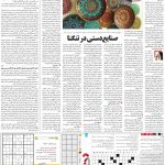 صفحه۱۵-۲۱ دی ۱۴۰۰