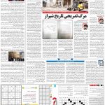 صفحه۱۵-۱۳ بهمن ۱۴۰۰