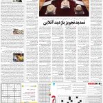 صفحه ۱۵- ۳۱فروردین  ۱۳۹۹