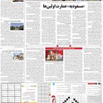صفحه۱۵-۳۰ بهمن ۱۴۰۰