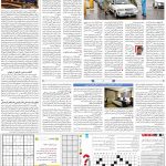 صفحه۱۵-۰۱ اسفند ۱۴۰۰