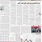 صفحه۱۵-۰۳ اسفند ۱۴۰۰