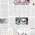 صفحه۱۵-۰۴ اسفند ۱۴۰۰