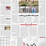 صفحه۱۵-۲۱ اسفند ۱۴۰۰