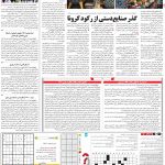 صفحه۱۵-۱۶ فروردین ۱۴۰۱