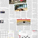صفحه۱۵-۱۸ اردیبهشت ۱۴۰۱