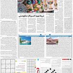 صفحه۱۵-۲۰ اردیبهشت ۱۴۰۱
