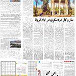 صفحه ۱۵- ۱۱  تیر  ۱۳۹۹