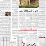 صفحه ۱۵- ۱۹  تیر  ۱۳۹۹