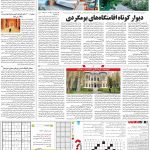صفحه۱۵-۱۹ شهریور ۱۴۰۱