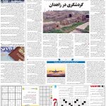 صفحه۱۵-۰۶بهمن۱۴۰۱