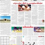 صفحه۱۵-۸ بهمن ۱۴۰۱
