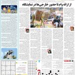 صفحه۱۵-۱۸ بهمن ۱۴۰۱