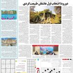 صفحه۱۵-۲۰ بهمن ۱۴۰۱