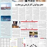 صفحه۱۵-۲۳بهمن۱۴۰۱