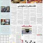 صفحه۱۵-۰۷اسفند۱۴۰۱