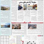 صفحه۱۵-۰۹اسفند۱۴۰۱