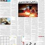 صفحه۱۵-۲۳اسفند۱۴۰۱