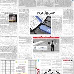 صفحه ۱۵- ۰۷ اردیبهشت  ۱۳۹۹