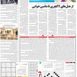 صفحه۱۵-۲۶فروردین۱۴۰۲