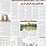 صفحه۱۵-۲۹فروردین۱۴۰۲