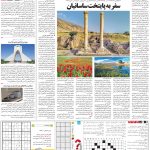 صفحه۱۵-۳۱ فروردین ۱۴۰۲