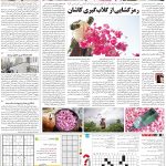 صفحه۱۵-۰۵اردیبهشت۱۴۰۲