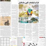 صفحه۱۵-۰۷اردیبهشت۱۴۰۲