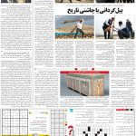 صفحه۱۵-۰۹اردیبهشت۱۴۰۲