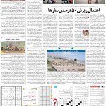 صفحه۱۵-۱۰اردیبهشت۱۴۰۲
