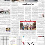 صفحه۱۵-۱۱اردیبهشت۱۴۰۲