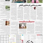 صفحه۱۵-۱۲اردیبهشت ۱۴۰۲