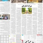 صفحه۱۵-۱۶اردیبهشت۱۴۰۲