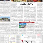 صفحه۱۵-۱۸اردیبهشت۱۴۰۲