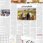 صفحه۱۵-۲۰اردیبهشت۱۴۰۲