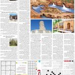 صفحه۱۵-۲۱اردیبهشت۱۴۰۲