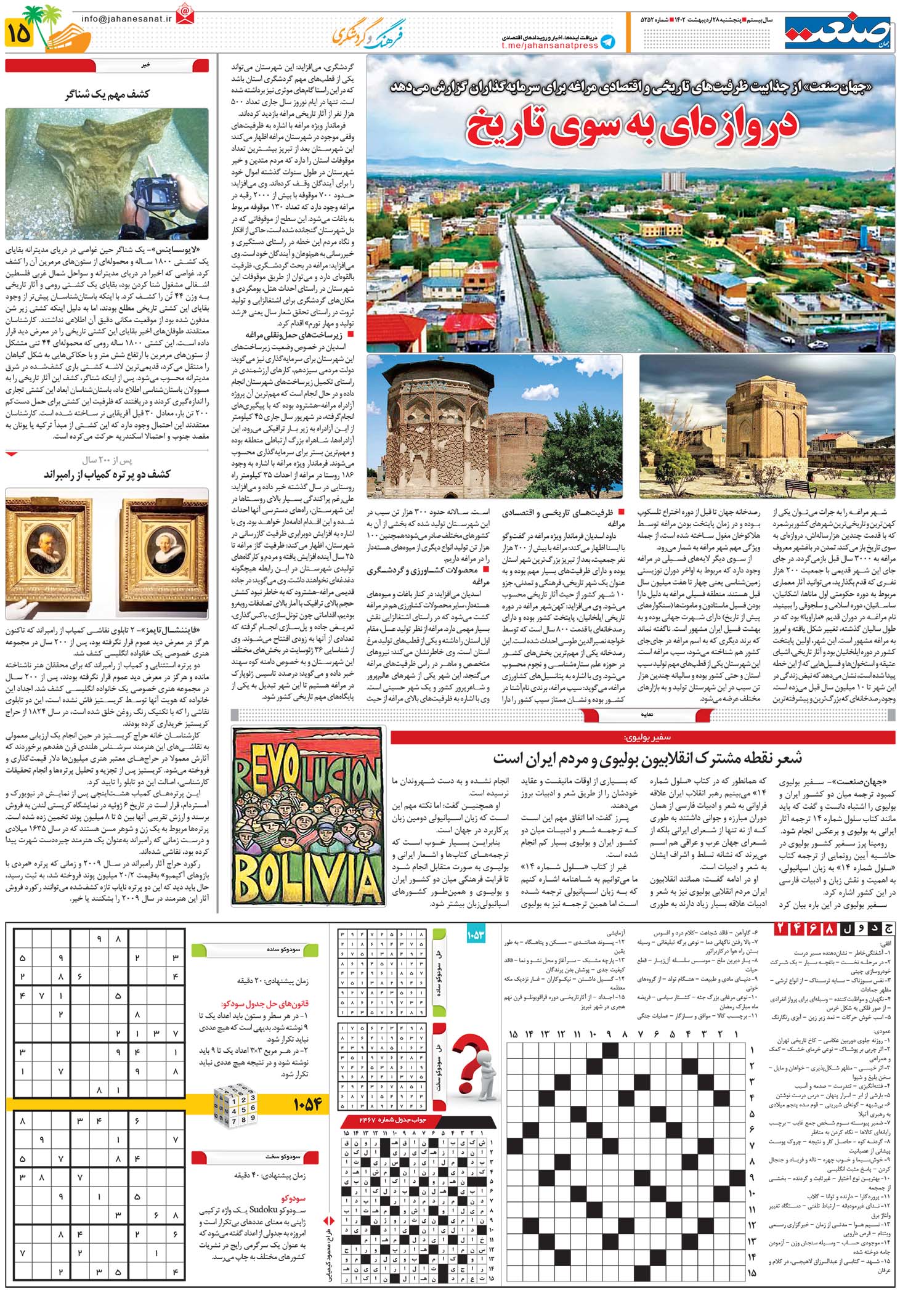صفحه۱۵-۲۸اردیبهشت۱۴۰۲