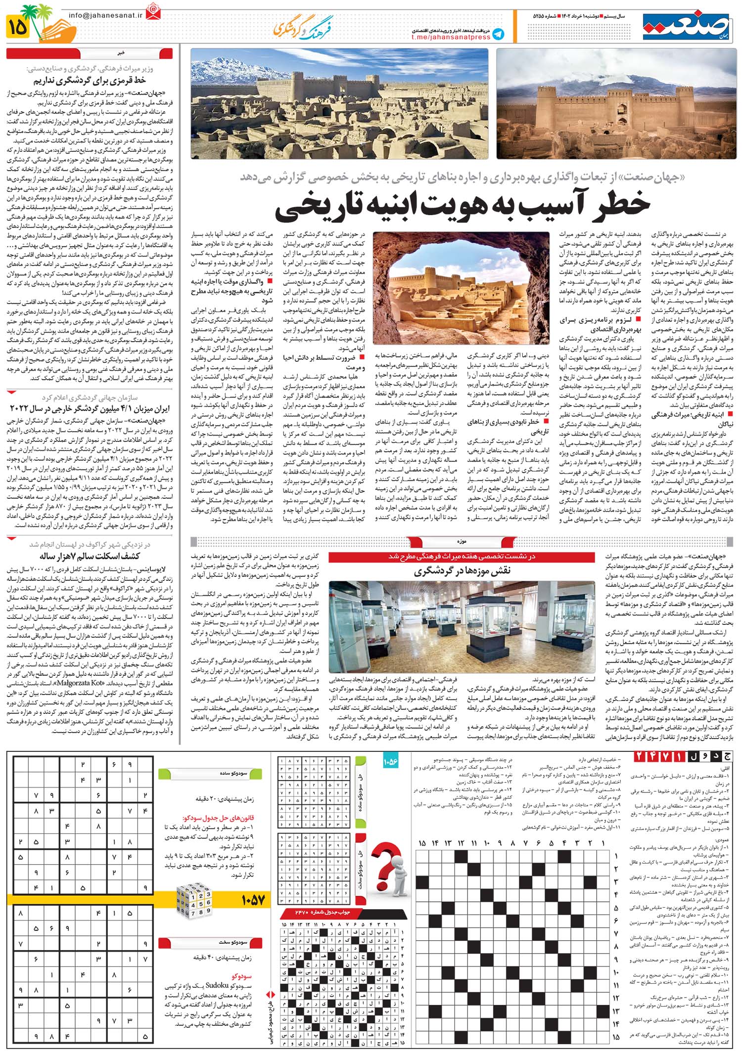 صفحه۱۵-۰۱خرداد۱۴۰۲