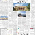 صفحه۱۵-۰۴خرداد۱۴۰۲
