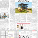 صفحه۱۵-۱۱خرداد ۱۴۰۲