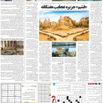 صفحه۱۵-۰۱تیر۱۴۰۲