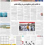 صفحه۱۵-۰۶تیر۱۴۰۲