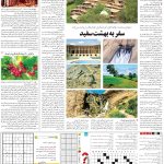 صفحه۱۵-۱۵ تیر ۱۴۰۲